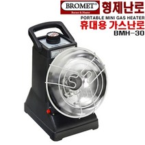 형제난로 BROMET 휴대용 가스난로 BMH-30 원형 반사판으로 열효율 극대화.이동식 부탄가스 난로/버너.낚시/캠핑.붕어/잉어/민물/빙어/빙상