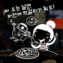 낭만창고 idk534-파전에 막걸리가 쵝오(대형) 포인트스티커 스티커, 블랙