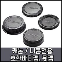 국산 니콘 로고 스냅온 렌즈캡 82mm/호환품 - 필터구경 82mm 렌즈용 앞캡/니콘 82mm캡/니콘캡/82mm렌즈캡, 블랙, 1개