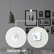 에이모노 액자 부자재 - 아이디어못 꼭꼬핀 (1개or10개), 아이디어못 10P