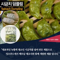 대진엠에스 시금치덤플링(만두 딤섬 하가우 쇼마이), 1kg, 1팩
