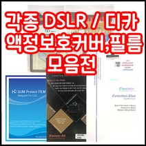 캐논 니콘 소니 삼성 파나소닉 올림푸스 등 각종 LCD커버 필름 모음, 1개, 니콘 D500 하드커버