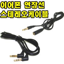 유원디지탈 이어폰연장선 3.5파이 4극 3극 2.5파이 3극, ⑥ 3.5￠ 4극 연장선(3M), 1개