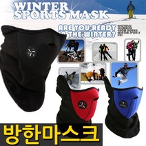 통풍 방한마스크 안면마스크 오토바이 바라클라바 자전거 겨울용품, 레드