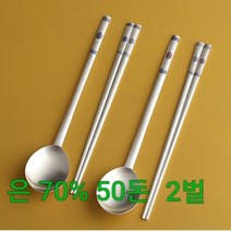 하트스푼 은수저 장수거북칠보은 2벌세트 고급 수저 세트, 2세트, 70% 50돈 청색