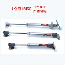 (삼성 IREX) 스텝+댐핑(설치문의 대환영) 싱크대 가구 가스쇼바 유압 (스텝+댐핑) 쇼바, IR4-1) 분리형(스텝+댐핑) L=270mm - 60NS(6KG)