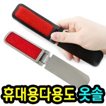 도매창고 먼지제거 옷솔 먼지클리너, 휴대용옷솔 블랙, 1개