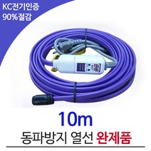 PTC 동파방지 열선 히팅케이블 10m 온도감지 완제품, 완제품-10m