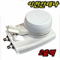 이천안테나 통합 LNB 2출력 분배기 무료 HD 안테나 위성수신기 무궁화 5호6호, 통합 2포트 LNB