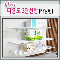 [리빙유] DIY 다목적 3단 선반(타원형_60cm~120cm), 1set