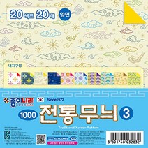 종이나라 1000전통무늬 양면 색종이 3번