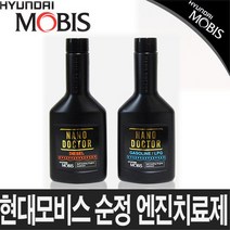 현대모비스 엔진오일첨가제 150ml 엔진코팅제 치료제 휘발유 엔진오일