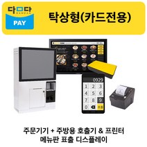 담다 pay 무인결제시스템 standard, 무인결제