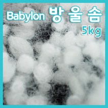코튼몰 방울솜 5kg마대포장 쿠션솜 베개솜 방석솜 인형솜 솜