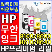HP 무한잉크 리필 OFFICEJET PRO HP8000 HP8100 HP8500 HP8600 HP8610 HP8620 HP8640 HP8660 HP8710 HP7110 HP761, [C] 파랑, 1개