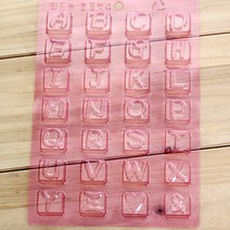 쿠킹스토리 초콜릿몰드 알파벳, 1개