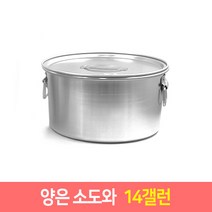 양은 소도와 위생용기 국산 소도와 국통 육수통 업소용곰솥, 소도와 14갤런
