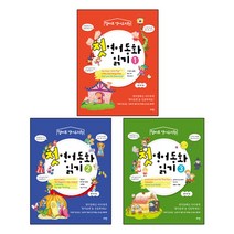 로그인 첫 영어동화 읽기 3권세트(1+2+3) -엄마표 영어유치원