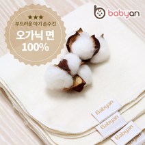 [베이비앙] 국내산 무형광 천기저귀&가제손수건&40수 아기목욕타올(오후5시이전 주문건 다음날도착), 13_오가닉 면손수건, 1장