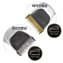 G6 이발기, 02_G6전용날_애견전용