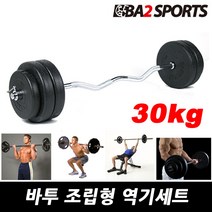 바투 조립식 역기세트 14Kg~40Kg 컬바 소봉 중봉 대봉 세트, 01.원판+컬바, 30kg