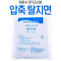 뽀꼬뽀꼬 압축 탈지면 국가고시