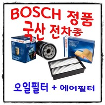 조이스샵 보쉬 에어+오일 필터 쏘렌토R 가솔린 09년4월~12년7월, 1개, 에어+오일 필터 셋트
