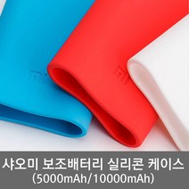 샤오미 정품 보조배터리 5000mAh 2세대 실리콘케이스, 단품