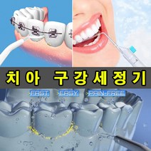 휴대용 구강세정기 물치실 물칫솔 치아세정기 잇몸 치실 치석 치과 용품, 본상품선택
