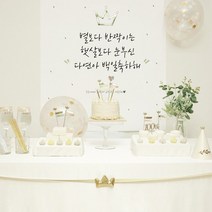 파티조엘 크라운 백일상 고급스러운 파티용품, 소형(80X85)