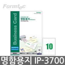 폼텍 IP-3700 명함용지 (A4 20매)