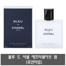 샤넬 블루 드 애프터쉐이브 밤 90ml(로션타입), 90ml