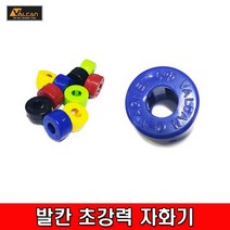 VALCAN 초강력 자화기 원형링 마그네틱 통자석 비트날 (색상랜덤), 1개
