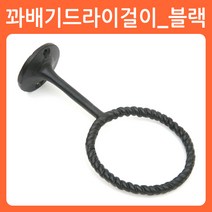 리폼쟁이 드라이기걸이 드라이걸이 드라이꽂이 드라이기거치대, 03)꽈배기드라이기걸이(블랙)