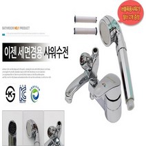 리빙나이스 이젠 세면겸용 샤워 수전 _ 샤워세면용 국산 교체설치 스페셜 사은품, 1개