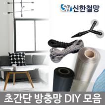 신한철망 방충망, 화이바(미세망-22메쉬)-75cmX35cm, 1개