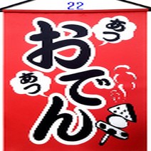 아시아몰/ 일식소품-1802족자/일본장식품 /마네키네코족자/일본족자/다루마/이자카야소품, 미니 족자-22