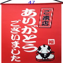 아시아몰/ 일식소품-1802족자/일본장식품 /마네키네코족자/일본족자/다루마/이자카야소품, 미니 족자-47