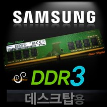 삼성 DDR3 2GB PC3-10600U/PC메모리/1.5V/양면