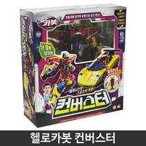 손오공 - 헬로카봇 컨버스터