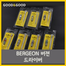 BERGEON 버전 공구 일자형 드라이버 낱개 판매 30080, 1.2 드라이버(빨강) / 1개