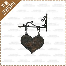 간판걸이 엔틱간판걸이 황동 주물 간판걸이세트 YF-044