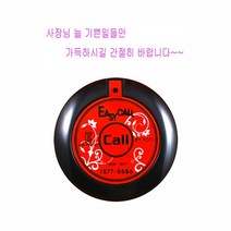 하이콜벨 호출벨 전용