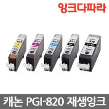 캐논 PGI-820 MP545 MP568 MP628 MP996 IP3680 호환잉크, PGI-820 PGBK (검정/호환), 1개