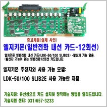 LG 키폰 카드(LDK-50 SLIB12)