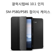 삼성전자 갤럭시탭 A6 10.1인치 P580 585 스마트케이스, 브라운