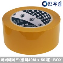 (주)우림 박스테이프, 러버테이프(황색40M x 50개) 1BOX, 1개