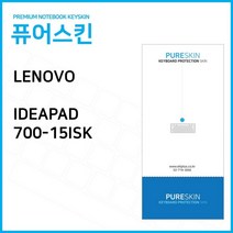 IT 레노버 아이디어패드 700-15ISK 노트북 키스킨 키커버