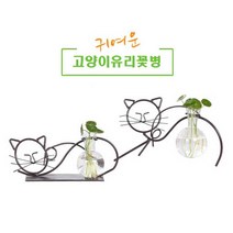 없슴 귀여운 고양이 와이어 꽃병 화병, 앉은 고양이