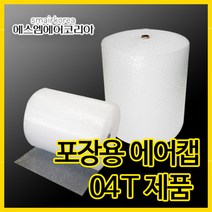 에스엠에어코리아 뽁뽁이 포장용 에어캡(0.4T) 25cmx50m - 4롤 묶음